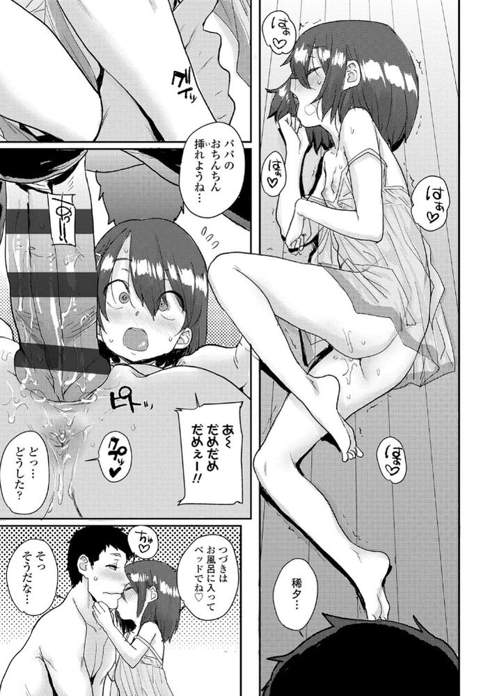 無料エロ漫画 【JSベビードールエロ漫画】JSがベビードール！？ロリボディに大人な下着がエロカワで最高！！【ふたりじめ／ポンスケ】 FANZA