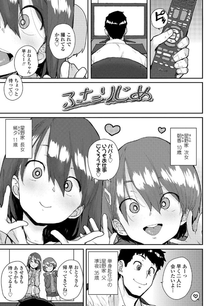 無料エロ漫画 【JSベビードールエロ漫画】JSがベビードール！？ロリボディに大人な下着がエロカワで最高！！【ふたりじめ／ポンスケ】 FANZA