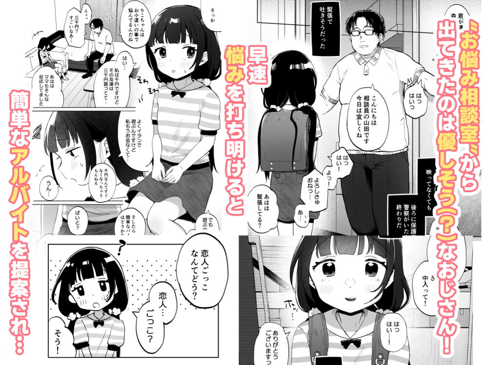 無料エロ漫画 【恋人ごっこエロ漫画】おじさんと秘密の恋人ごっこ…性に無知で純粋な女の子とイケナイ遊び【おじさんとないしょの恋人ごっこ［アルバイト］／しぷおる】 FANZA