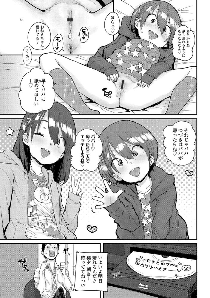 無料エロ漫画 【JSベビードールエロ漫画】JSがベビードール！？ロリボディに大人な下着がエロカワで最高！！【ふたりじめ／ポンスケ】 FANZA