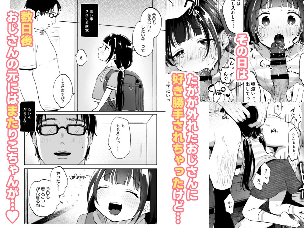 無料エロ漫画 【恋人ごっこエロ漫画】おじさんと秘密の恋人ごっこ…性に無知で純粋な女の子とイケナイ遊び【おじさんとないしょの恋人ごっこ［アルバイト］／しぷおる】 FANZA