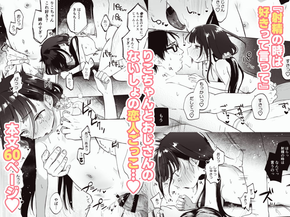 無料エロ漫画 【恋人ごっこエロ漫画】おじさんと秘密の恋人ごっこ…性に無知で純粋な女の子とイケナイ遊び【おじさんとないしょの恋人ごっこ［アルバイト］／しぷおる】 FANZA