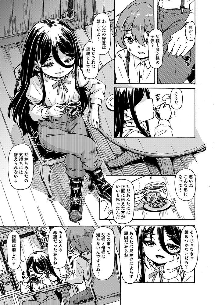 無料エロ漫画 【ロリババアエロ漫画】ロリババアとショタの近親相姦！？好きあっているなら親子だっていいよ…ね？【魔女様の息子だけど、お互い好き合ってるなら問題ないですよね！／かたゆでたまご】 FANZA