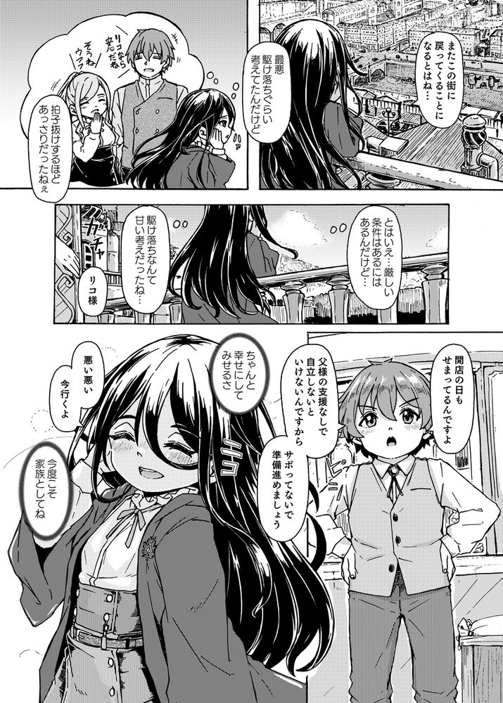 無料エロ漫画 【ロリババアエロ漫画】ロリババアとショタの近親相姦！？好きあっているなら親子だっていいよ…ね？【魔女様の息子だけど、お互い好き合ってるなら問題ないですよね！／かたゆでたまご】 FANZA