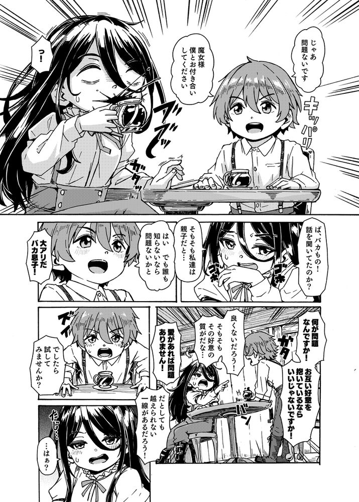 無料エロ漫画 【ロリババアエロ漫画】ロリババアとショタの近親相姦！？好きあっているなら親子だっていいよ…ね？【魔女様の息子だけど、お互い好き合ってるなら問題ないですよね！／かたゆでたまご】 FANZA