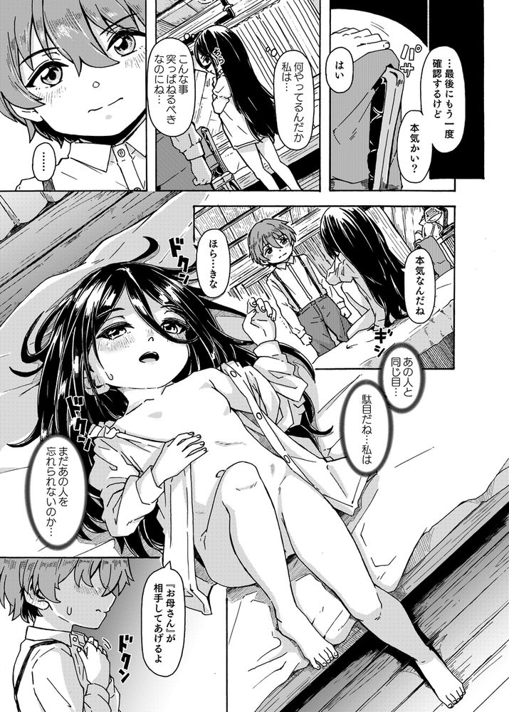 無料エロ漫画 【ロリババアエロ漫画】ロリババアとショタの近親相姦！？好きあっているなら親子だっていいよ…ね？【魔女様の息子だけど、お互い好き合ってるなら問題ないですよね！／かたゆでたまご】 FANZA