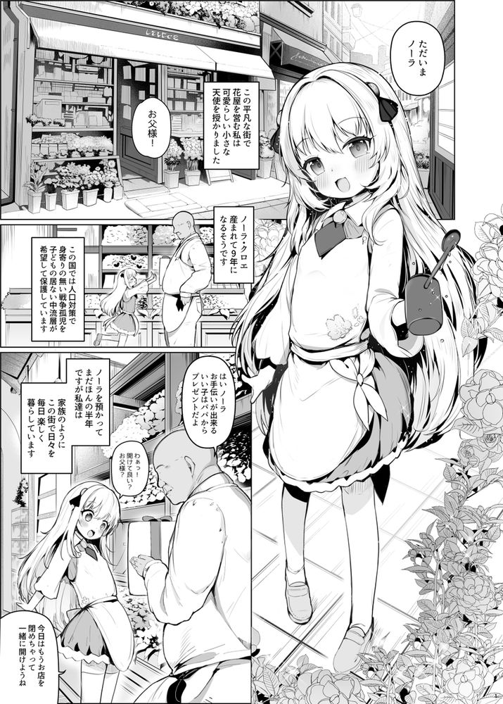 無料エロ漫画 【ロリビッチエロ漫画】戦争孤児を引き取ってケモミミロリビッチに調教【可愛いあの娘は人生を飼われている／しめったねこ】 FANZA
