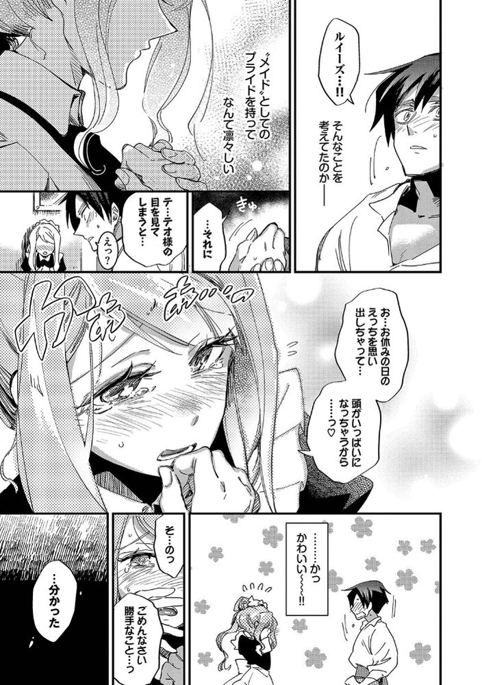 無料エロ漫画 【彼女はメイドエロ漫画】家に仕えるメイドに恋をしたご主人さまと仕事に真面目な可憐なメイドの恋慕【メイドの心のほどきかた／可座ミドリ】 FANZA