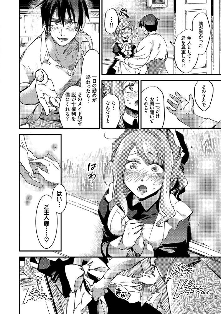 無料エロ漫画 【彼女はメイドエロ漫画】家に仕えるメイドに恋をしたご主人さまと仕事に真面目な可憐なメイドの恋慕【メイドの心のほどきかた／可座ミドリ】 FANZA