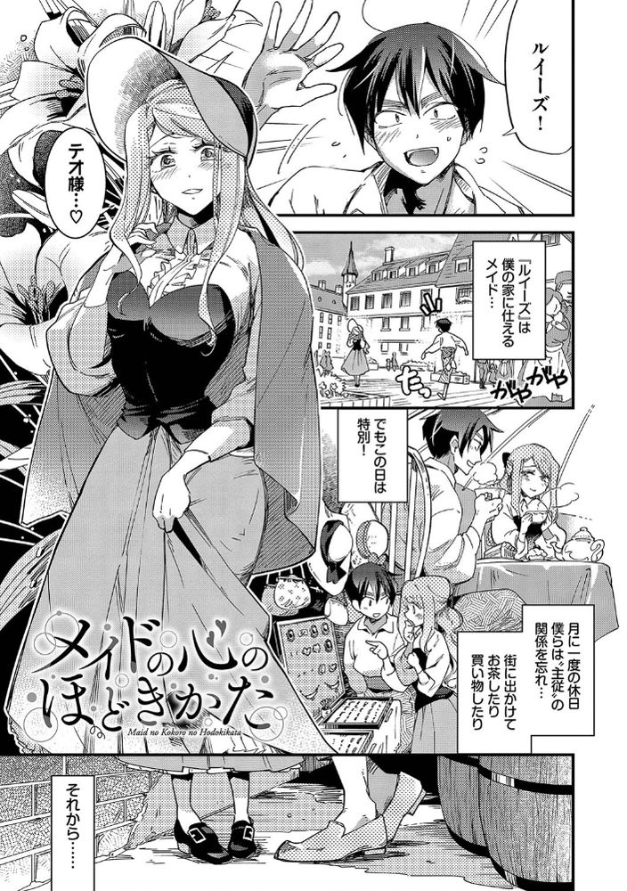 無料エロ漫画 【彼女はメイドエロ漫画】家に仕えるメイドに恋をしたご主人さまと仕事に真面目な可憐なメイドの恋慕【メイドの心のほどきかた／可座ミドリ】 FANZA