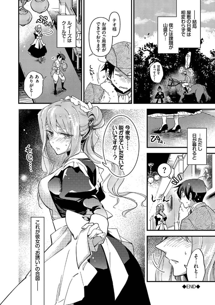 無料エロ漫画 【彼女はメイドエロ漫画】家に仕えるメイドに恋をしたご主人さまと仕事に真面目な可憐なメイドの恋慕【メイドの心のほどきかた／可座ミドリ】 FANZA