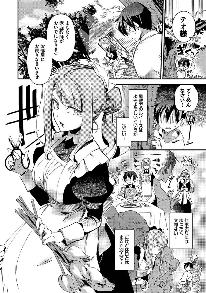無料エロ漫画 【彼女はメイドエロ漫画】家に仕えるメイドに恋をしたご主人さまと仕事に真面目な可憐なメイドの恋慕【メイドの心のほどきかた／可座ミドリ】 FANZA