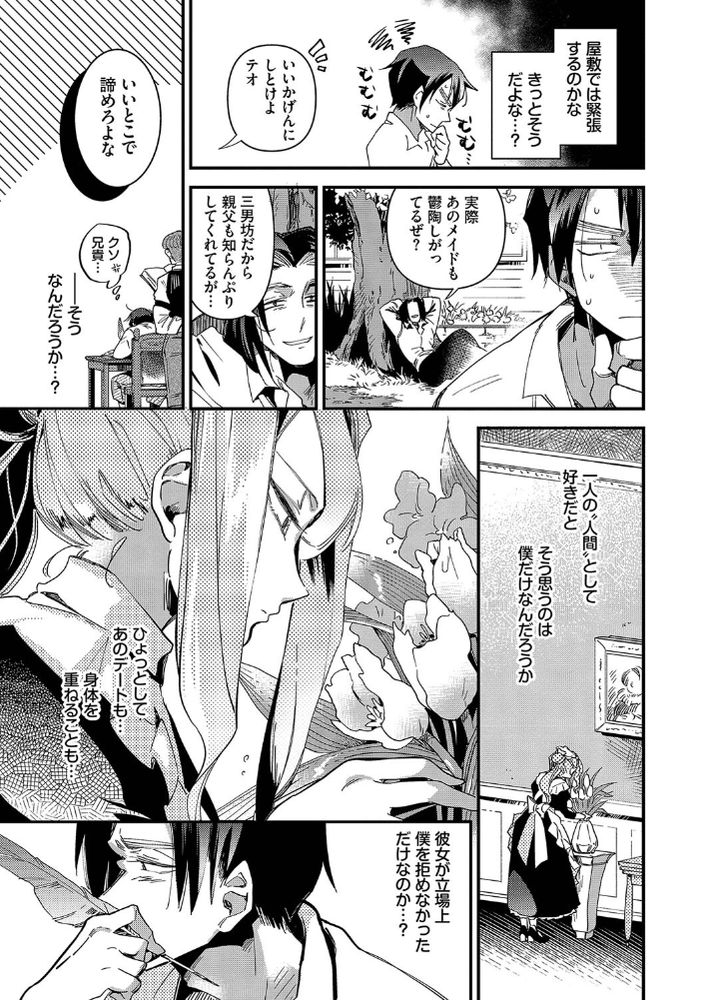 無料エロ漫画 【彼女はメイドエロ漫画】家に仕えるメイドに恋をしたご主人さまと仕事に真面目な可憐なメイドの恋慕【メイドの心のほどきかた／可座ミドリ】 FANZA