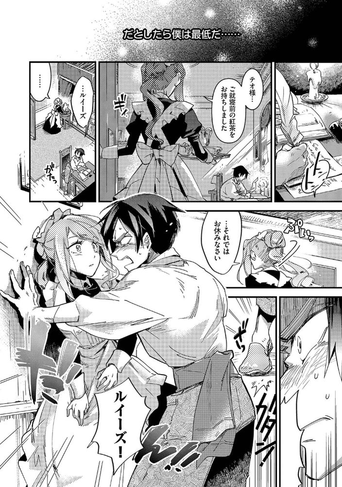 無料エロ漫画 【彼女はメイドエロ漫画】家に仕えるメイドに恋をしたご主人さまと仕事に真面目な可憐なメイドの恋慕【メイドの心のほどきかた／可座ミドリ】 FANZA