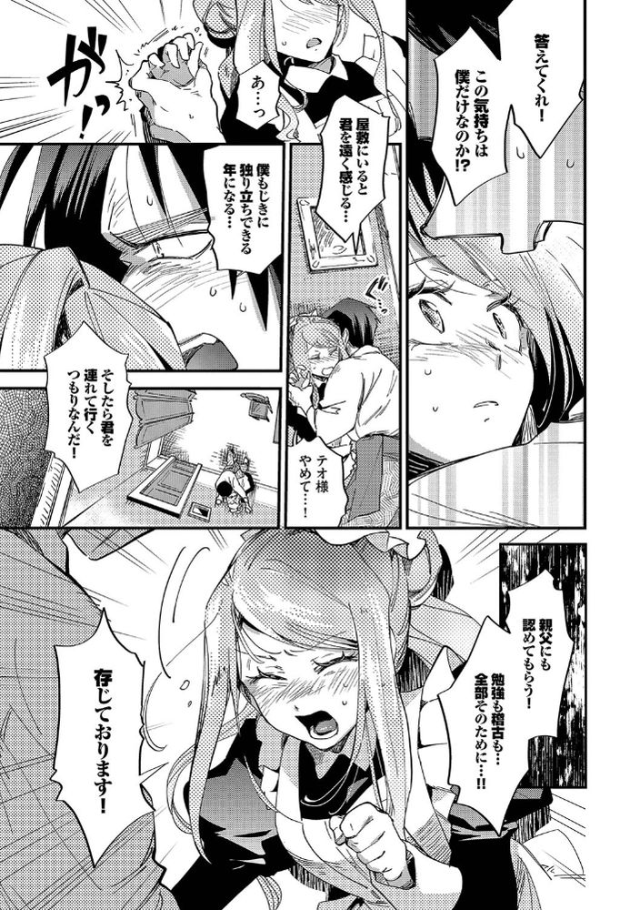 無料エロ漫画 【彼女はメイドエロ漫画】家に仕えるメイドに恋をしたご主人さまと仕事に真面目な可憐なメイドの恋慕【メイドの心のほどきかた／可座ミドリ】 FANZA