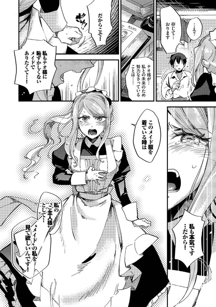 無料エロ漫画 【彼女はメイドエロ漫画】家に仕えるメイドに恋をしたご主人さまと仕事に真面目な可憐なメイドの恋慕【メイドの心のほどきかた／可座ミドリ】 FANZA