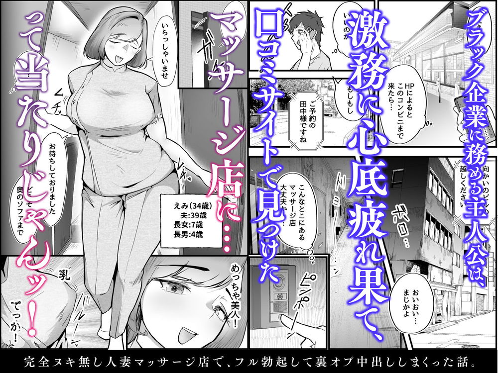 無料エロ漫画 【人妻マッサージエロ漫画】健全なマッサージ店かと思ったら…人妻がドSに性感帯マッサージしてくれる裏オプたっぷりなお店でｗｗｗ【完全ヌキ無し人妻マッサージ店で、フル勃起して裏オプ中出ししまくった話。／だだっこらっこちゃん】 FANZA