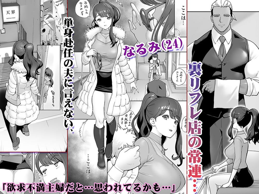 無料エロ漫画 【NTRマッサージエロ漫画】欲求不満な人妻はデカチンマッサージ師の元に足繫く通う【イキ地獄リフレに溶ける夫単身赴任人妻／STUDIOふあん】 FANZA