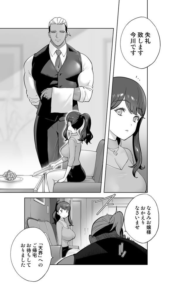 無料エロ漫画 【NTRマッサージエロ漫画】欲求不満な人妻はデカチンマッサージ師の元に足繫く通う【イキ地獄リフレに溶ける夫単身赴任人妻／STUDIOふあん】 FANZA