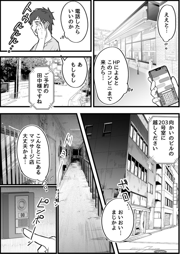 無料エロ漫画 【人妻マッサージエロ漫画】健全なマッサージ店かと思ったら…人妻がドSに性感帯マッサージしてくれる裏オプたっぷりなお店でｗｗｗ【完全ヌキ無し人妻マッサージ店で、フル勃起して裏オプ中出ししまくった話。／だだっこらっこちゃん】 FANZA