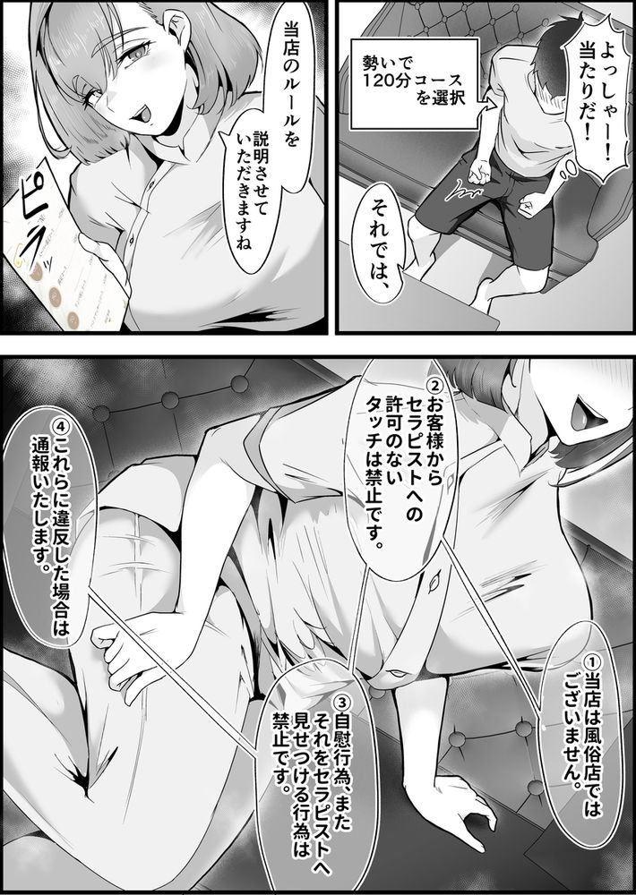 無料エロ漫画 【人妻マッサージエロ漫画】健全なマッサージ店かと思ったら…人妻がドSに性感帯マッサージしてくれる裏オプたっぷりなお店でｗｗｗ【完全ヌキ無し人妻マッサージ店で、フル勃起して裏オプ中出ししまくった話。／だだっこらっこちゃん】 FANZA