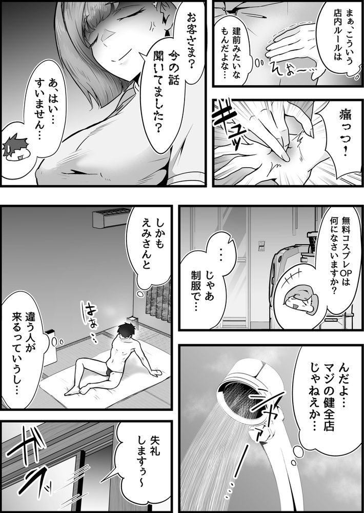 無料エロ漫画 【人妻マッサージエロ漫画】健全なマッサージ店かと思ったら…人妻がドSに性感帯マッサージしてくれる裏オプたっぷりなお店でｗｗｗ【完全ヌキ無し人妻マッサージ店で、フル勃起して裏オプ中出ししまくった話。／だだっこらっこちゃん】 FANZA