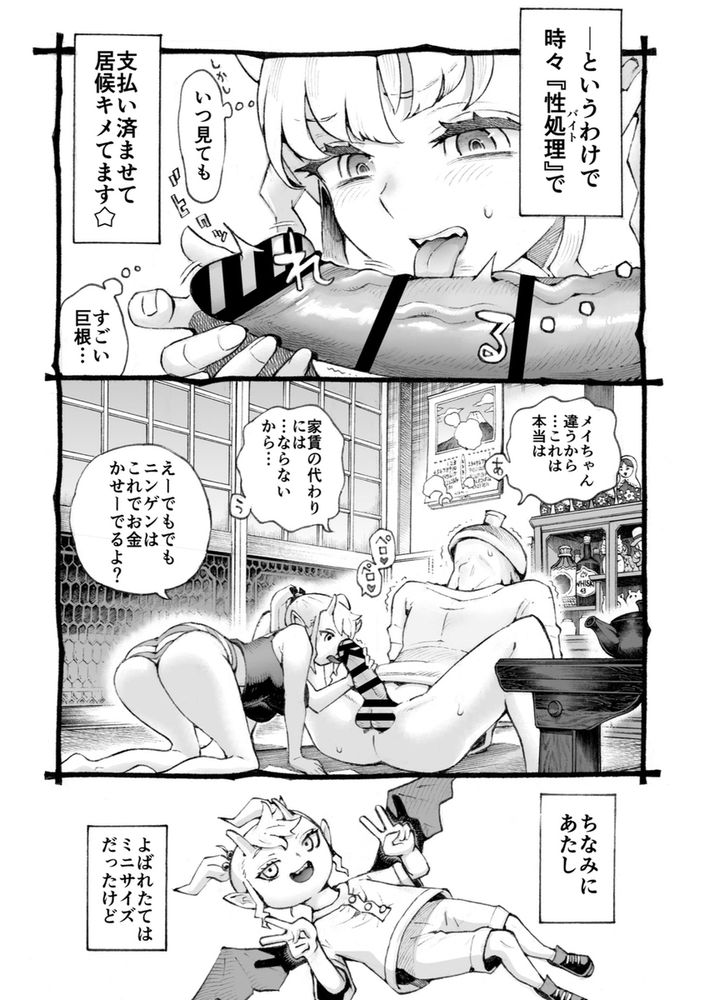 無料エロ漫画 【メスガキわからせエロ漫画】家賃払えないメスガキからの家賃徴収はセックスって相場が決まってるんだよｗｗｗ【メスガ○使い魔ちゃん発育中！／ナイーブタ】 FANZA