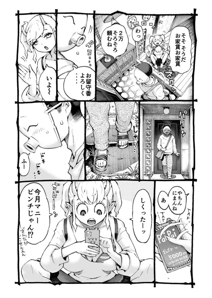 無料エロ漫画 【メスガキわからせエロ漫画】家賃払えないメスガキからの家賃徴収はセックスって相場が決まってるんだよｗｗｗ【メスガ○使い魔ちゃん発育中！／ナイーブタ】 FANZA
