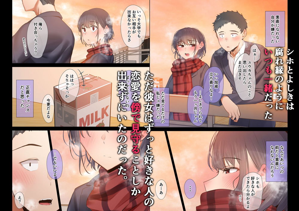 無料エロ漫画 【ヤリチンDDエロ漫画】抱いていた恋心…ヤリチンに粉々に砕かれた倫理観…私はただのメスに調教されてしまった【いつも傍にいてくれたアイツが、ヤリチンによってメスにさせられる話。／うぶお屋】 FANZA