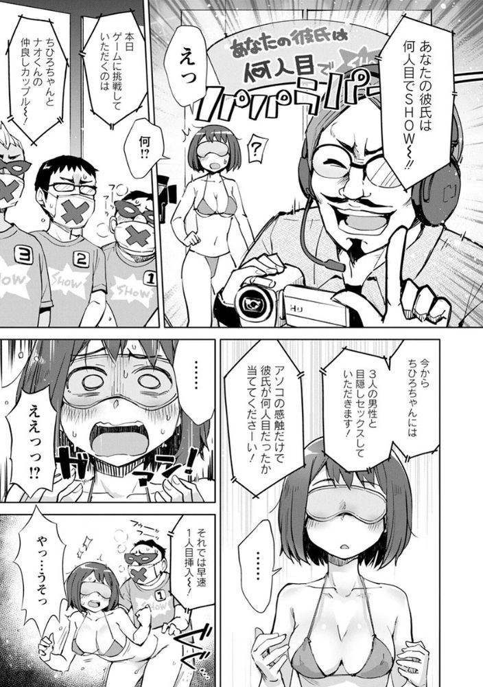 無料エロ漫画 【寝取らせ癖エロ漫画】寝取らせ癖の彼氏と気持ちいいちんぽ好きな彼女っていいカップルだよなｗｗｗ【あなたの彼氏は何人目でSHOW!!／大沢ういち】 FANZA