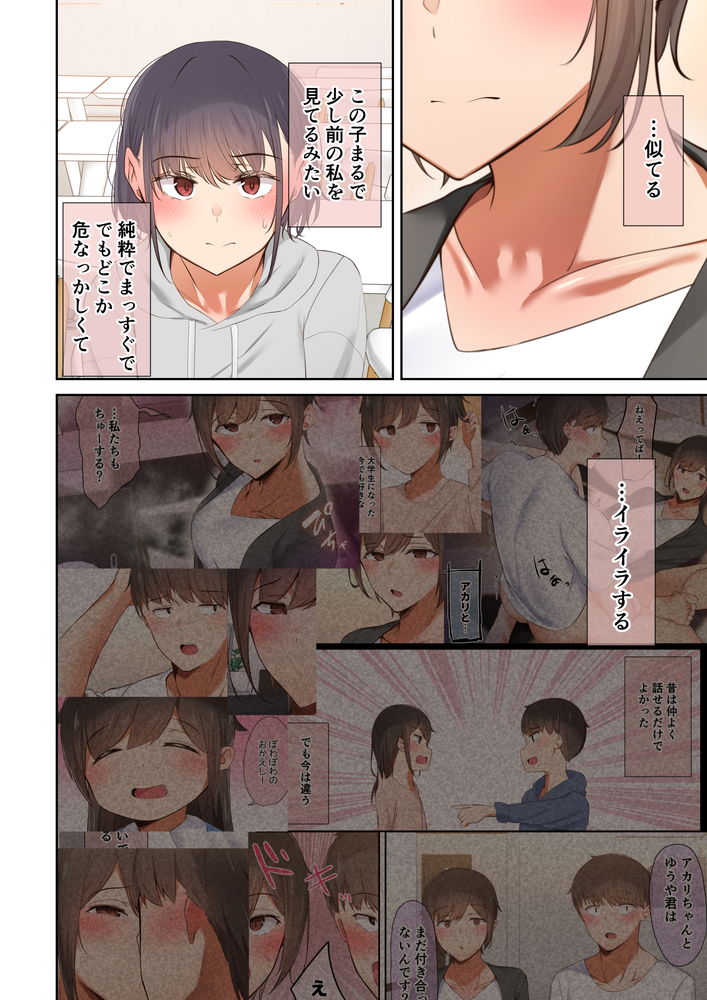無料エロ漫画 【ヤリチンDDエロ漫画】抱いていた恋心…ヤリチンに粉々に砕かれた倫理観…私はただのメスに調教されてしまった【いつも傍にいてくれたアイツが、ヤリチンによってメスにさせられる話。／うぶお屋】 FANZA