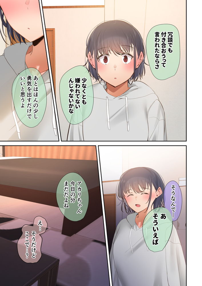 無料エロ漫画 【ヤリチンDDエロ漫画】抱いていた恋心…ヤリチンに粉々に砕かれた倫理観…私はただのメスに調教されてしまった【いつも傍にいてくれたアイツが、ヤリチンによってメスにさせられる話。／うぶお屋】 FANZA