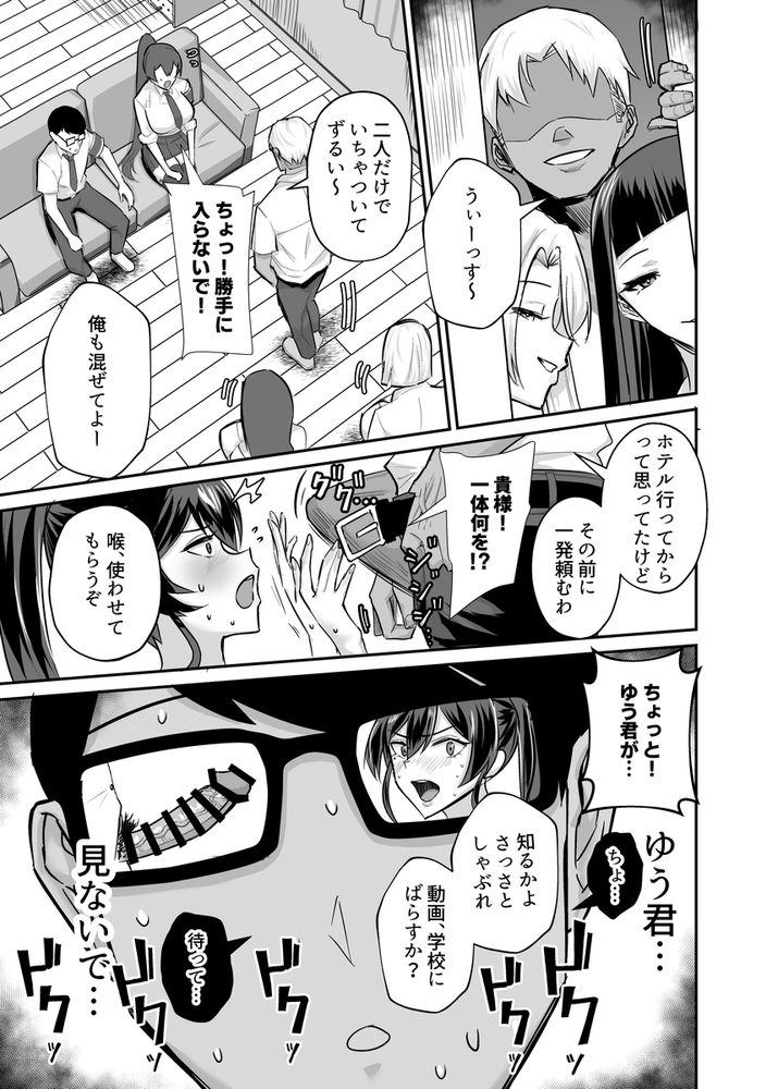 無料エロ漫画 【JK NTRエロ漫画】ヤリチンに開発されたカラダは彼氏の租チンじゃ満足できなくて…【屈服2／全自動下ネタ製造マシーン】 FANZA