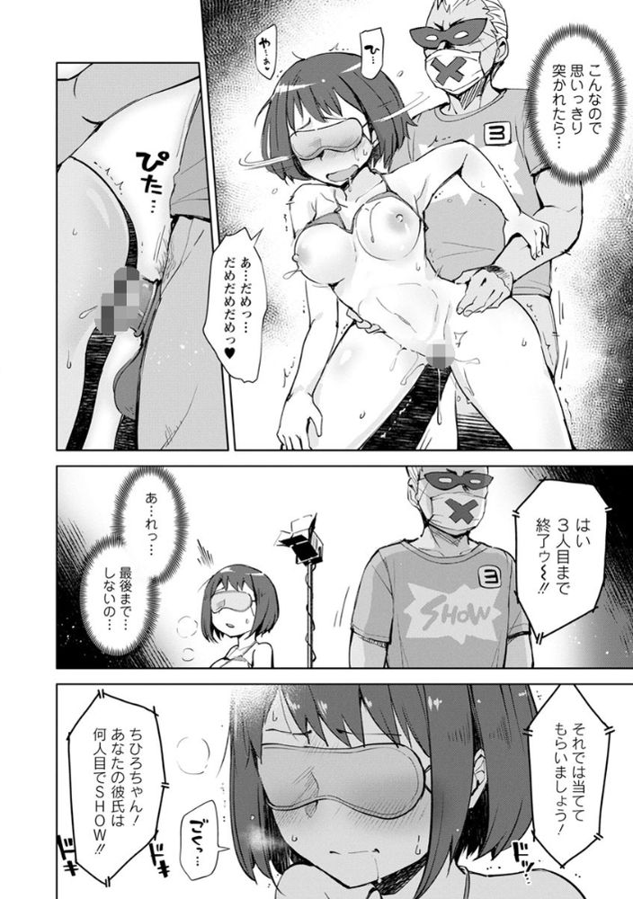 無料エロ漫画 【寝取らせ癖エロ漫画】寝取らせ癖の彼氏と気持ちいいちんぽ好きな彼女っていいカップルだよなｗｗｗ【あなたの彼氏は何人目でSHOW!!／大沢ういち】 FANZA
