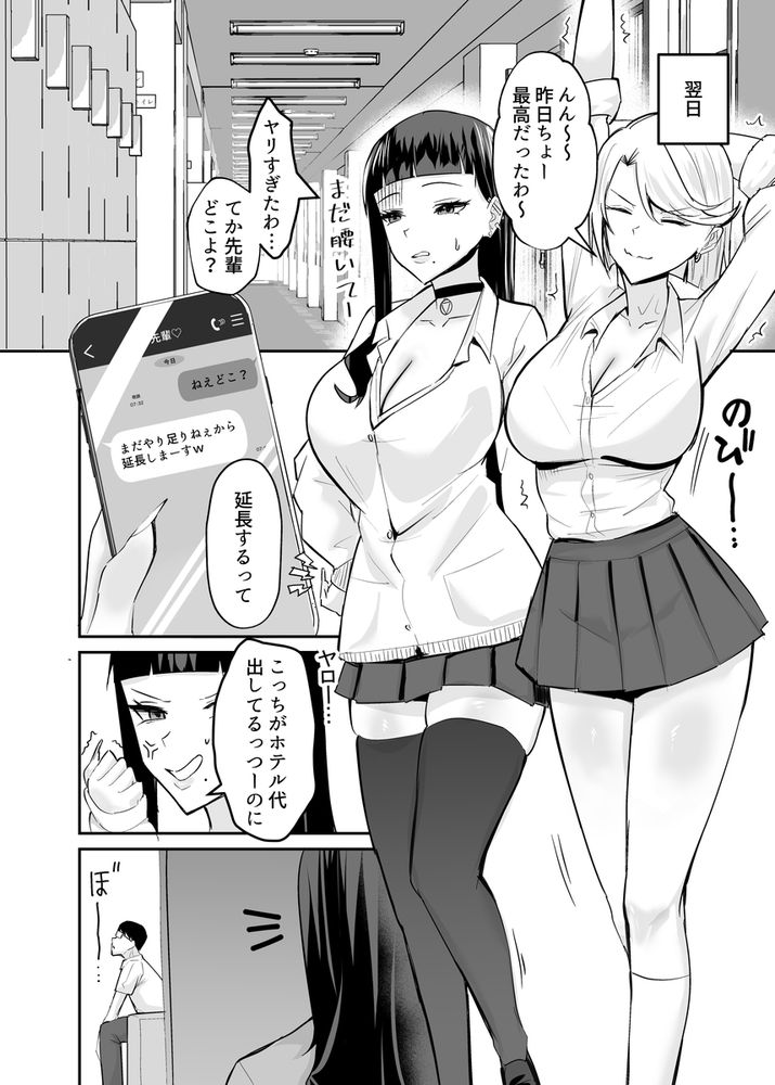 無料エロ漫画 【JK NTRエロ漫画】ヤリチンに開発されたカラダは彼氏の租チンじゃ満足できなくて…【屈服2／全自動下ネタ製造マシーン】 FANZA