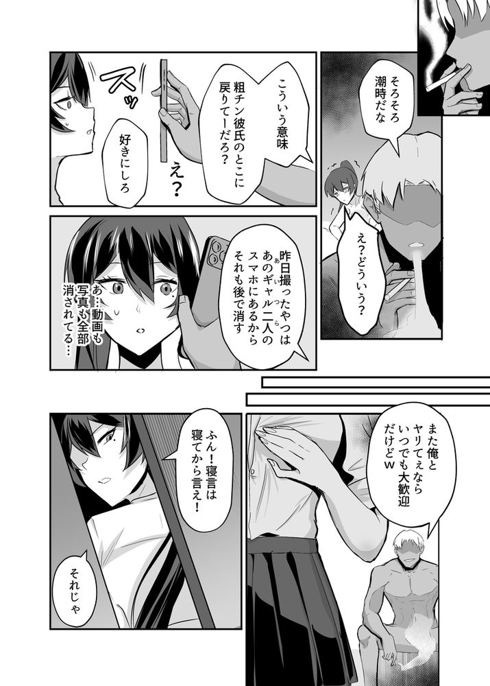 無料エロ漫画 【JK NTRエロ漫画】ヤリチンに開発されたカラダは彼氏の租チンじゃ満足できなくて…【屈服2／全自動下ネタ製造マシーン】 FANZA
