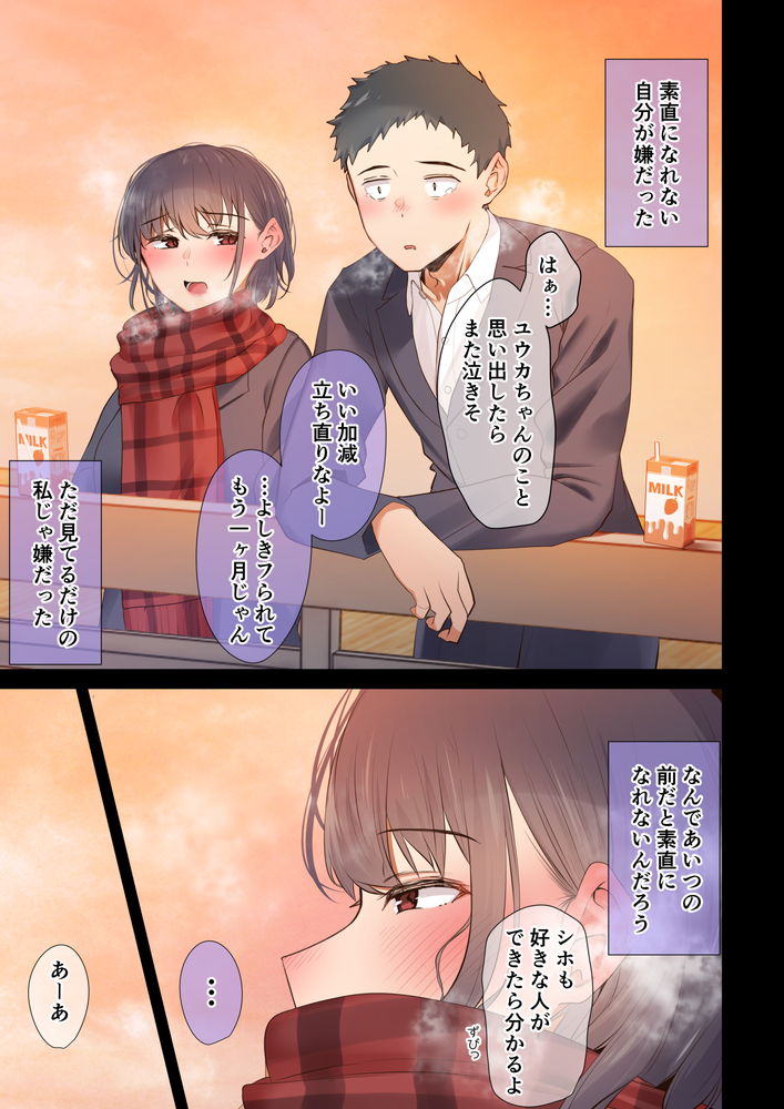 無料エロ漫画 【ヤリチンDDエロ漫画】抱いていた恋心…ヤリチンに粉々に砕かれた倫理観…私はただのメスに調教されてしまった【いつも傍にいてくれたアイツが、ヤリチンによってメスにさせられる話。／うぶお屋】 FANZA