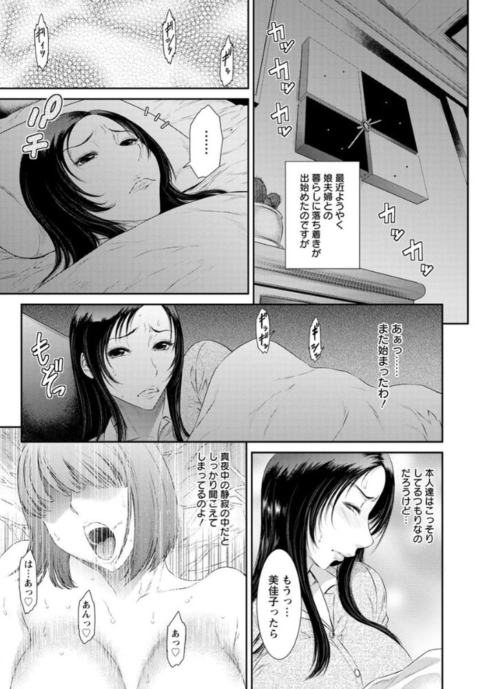 無料エロ漫画 【義母不倫エロ漫画】娘夫婦と同居したんだけど…娘の旦那が絶倫すぎて私までメスにされちゃいました…【義母は独白する／砂川多良】 FANZA