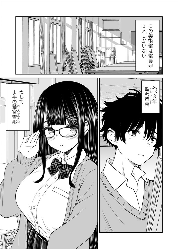 無料エロ漫画 【JKヌードモデルエロ漫画】巨乳JKをモデルにヌードデッサンしたら芸術と股間が大爆発ｗｗｗ【美術部の巨乳後輩がヌードモデルになった結果あまりにエロすぎて俺の芸術が爆発した話／ことらっく】 FANZA
