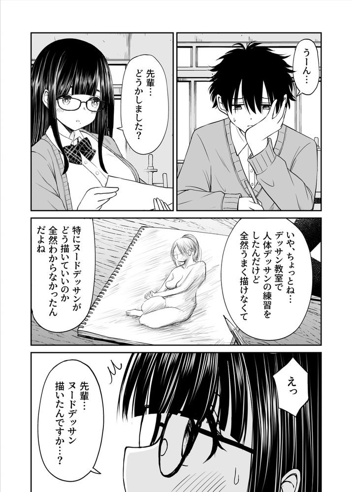 無料エロ漫画 【JKヌードモデルエロ漫画】巨乳JKをモデルにヌードデッサンしたら芸術と股間が大爆発ｗｗｗ【美術部の巨乳後輩がヌードモデルになった結果あまりにエロすぎて俺の芸術が爆発した話／ことらっく】 FANZA