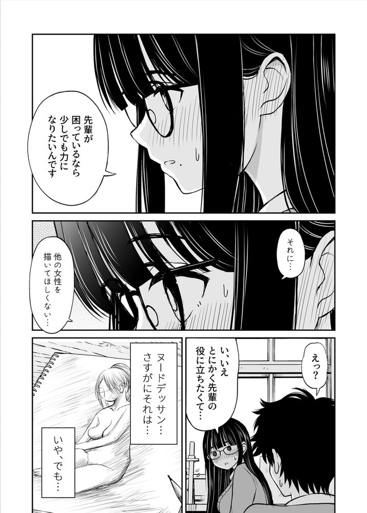 無料エロ漫画 【JKヌードモデルエロ漫画】巨乳JKをモデルにヌードデッサンしたら芸術と股間が大爆発ｗｗｗ【美術部の巨乳後輩がヌードモデルになった結果あまりにエロすぎて俺の芸術が爆発した話／ことらっく】 FANZA
