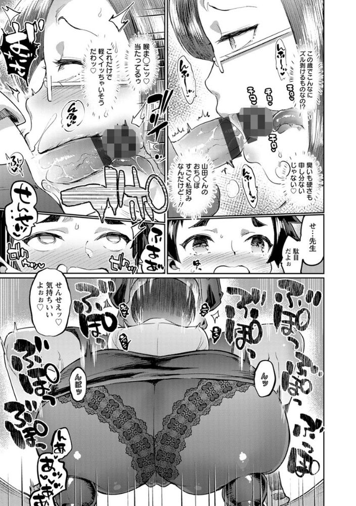 無料エロ漫画 【ショタ逆レイプエロ漫画】ショタ生徒の近親相姦カミングアウトに女教師の反応は…！？？【毒ママvs先生feat.僕-前編-／伊丹】 FANZA