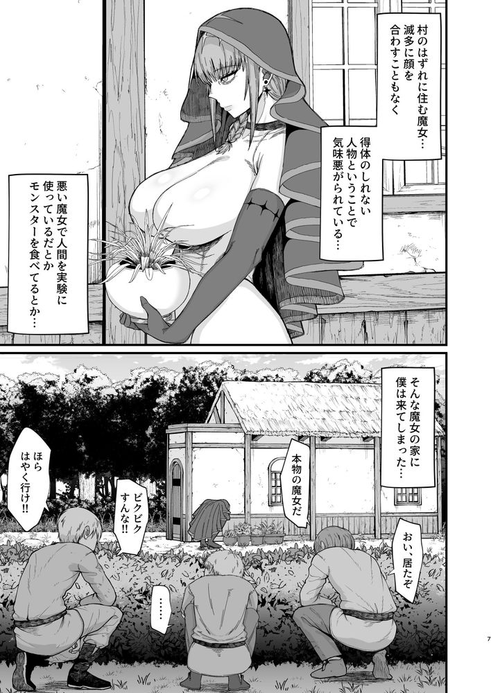 無料エロ漫画 【ショタエロ漫画】罰ゲームで魔女に告白したショタは夜ごと魔女との交尾に溺れる【魔女の肉／キレイナブタ】 FANZA