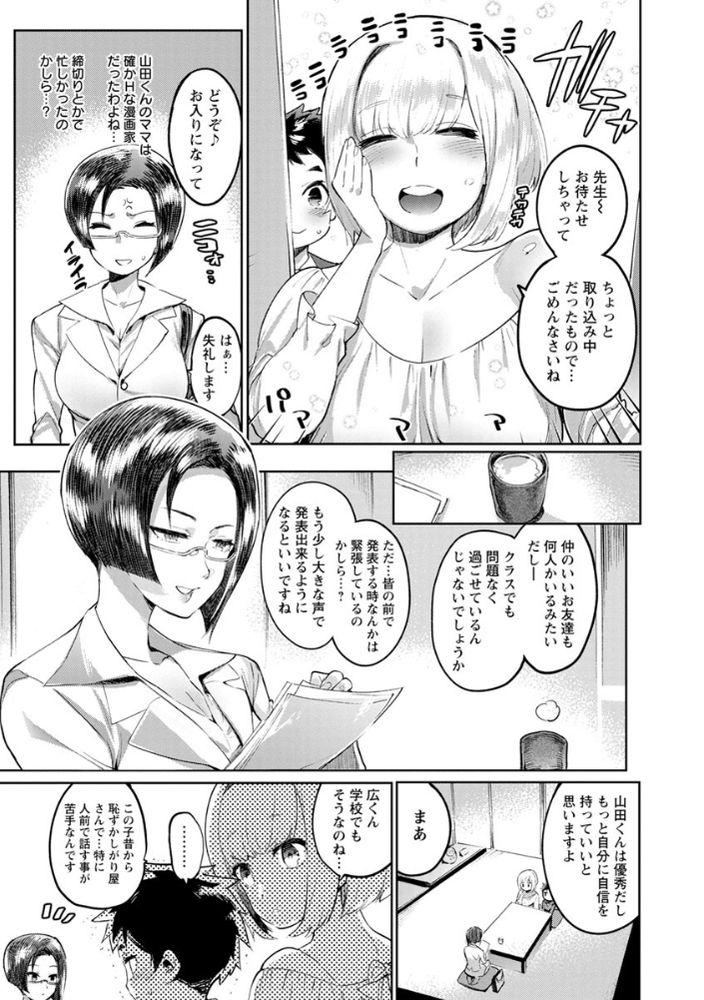 無料エロ漫画 【ショタ逆レイプエロ漫画】ショタ生徒の近親相姦カミングアウトに女教師の反応は…！？？【毒ママvs先生feat.僕-前編-／伊丹】 FANZA
