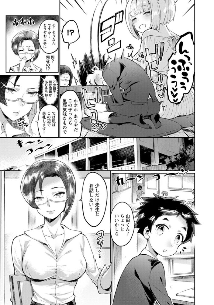 無料エロ漫画 【ショタ逆レイプエロ漫画】ショタ生徒の近親相姦カミングアウトに女教師の反応は…！？？【毒ママvs先生feat.僕-前編-／伊丹】 FANZA