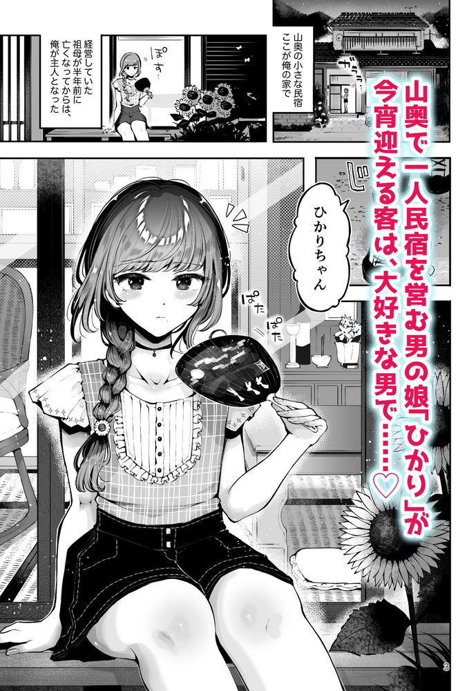 無料エロ漫画 【男の娘エロ漫画】男の娘に惚れてしまった俺は山奥の民宿で本気セックス【遠回りの夜／漫画喫茶瀬戸】 FANZA