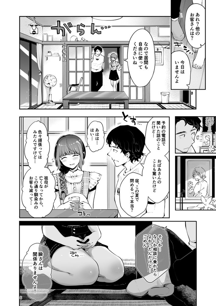 無料エロ漫画 【男の娘エロ漫画】男の娘に惚れてしまった俺は山奥の民宿で本気セックス【遠回りの夜／漫画喫茶瀬戸】 FANZA