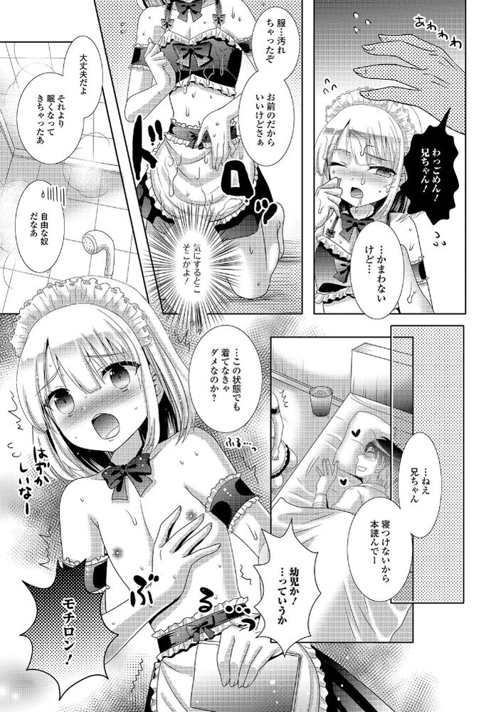 無料エロ漫画 【男の娘レイプエロ漫画】押しに弱いアニキならメイド服着て男の娘になってくれるって激ヤバ弟あらわるｗｗｗ【尽くして！おねえちゃん／林田虎之助】 FANZA