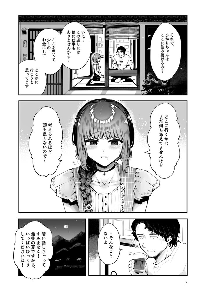 無料エロ漫画 【男の娘エロ漫画】男の娘に惚れてしまった俺は山奥の民宿で本気セックス【遠回りの夜／漫画喫茶瀬戸】 FANZA