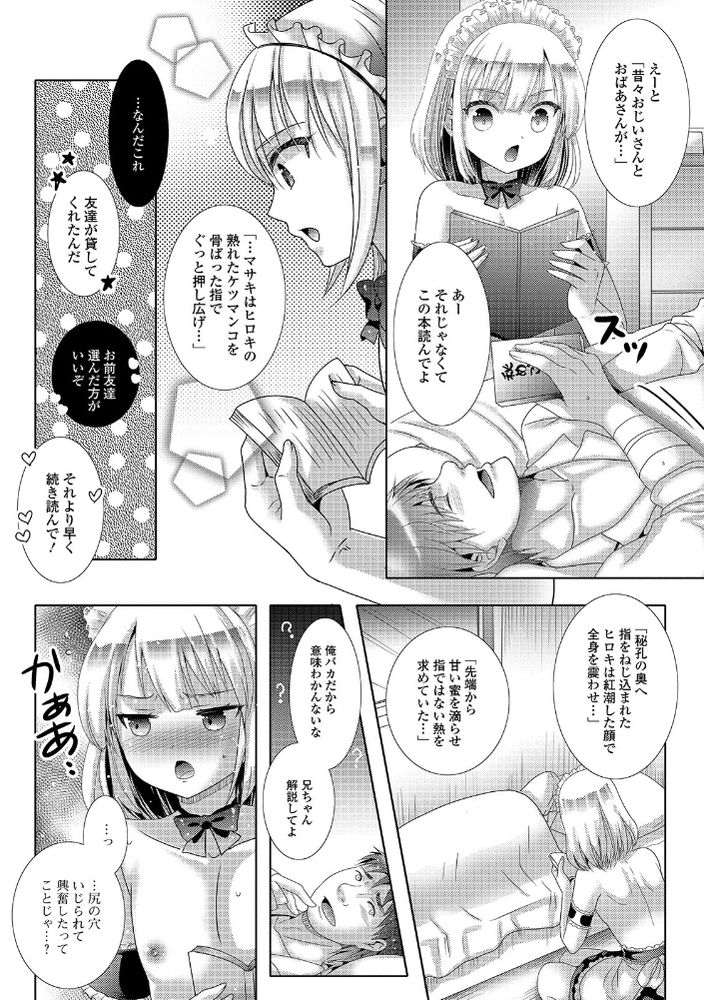 無料エロ漫画 【男の娘レイプエロ漫画】押しに弱いアニキならメイド服着て男の娘になってくれるって激ヤバ弟あらわるｗｗｗ【尽くして！おねえちゃん／林田虎之助】 FANZA